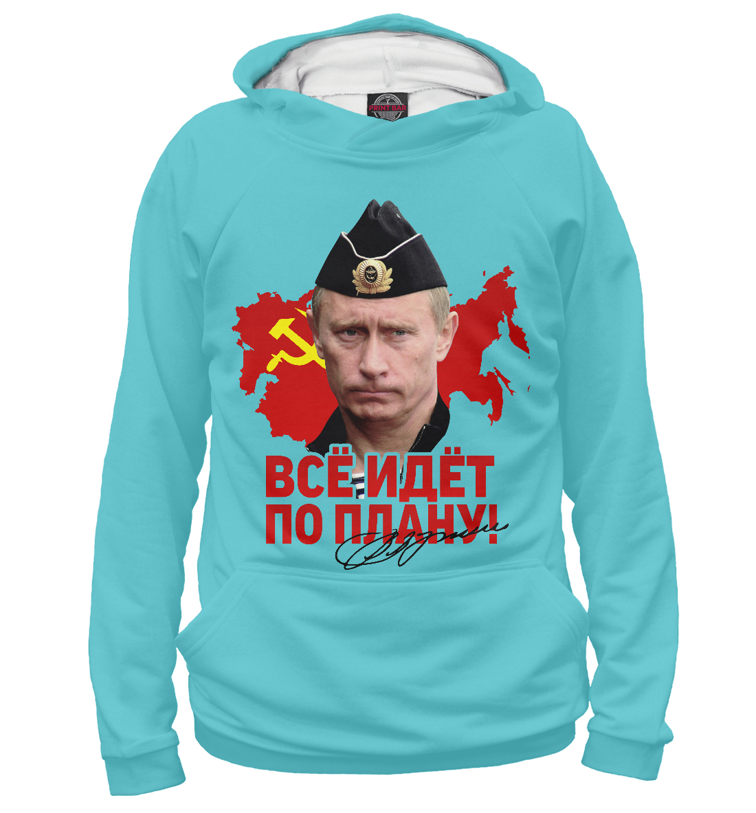 

Все идет по плану