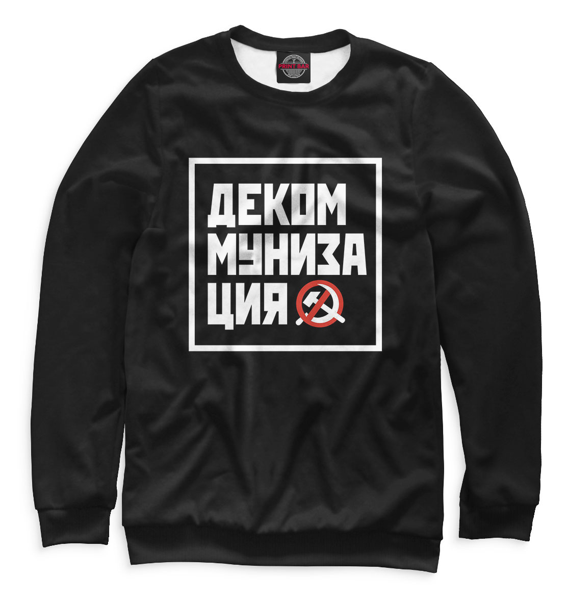 

Декоммунизация