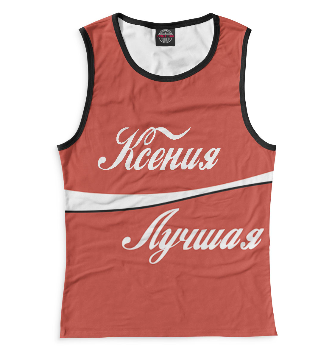 

Ксения — лучшая