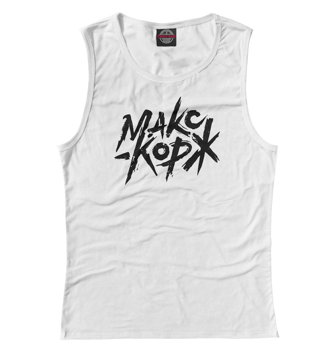 

Макс Корж