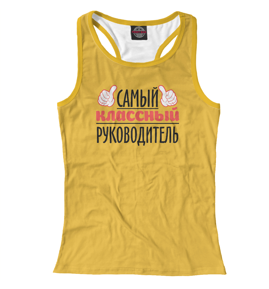 

Классный руководитель