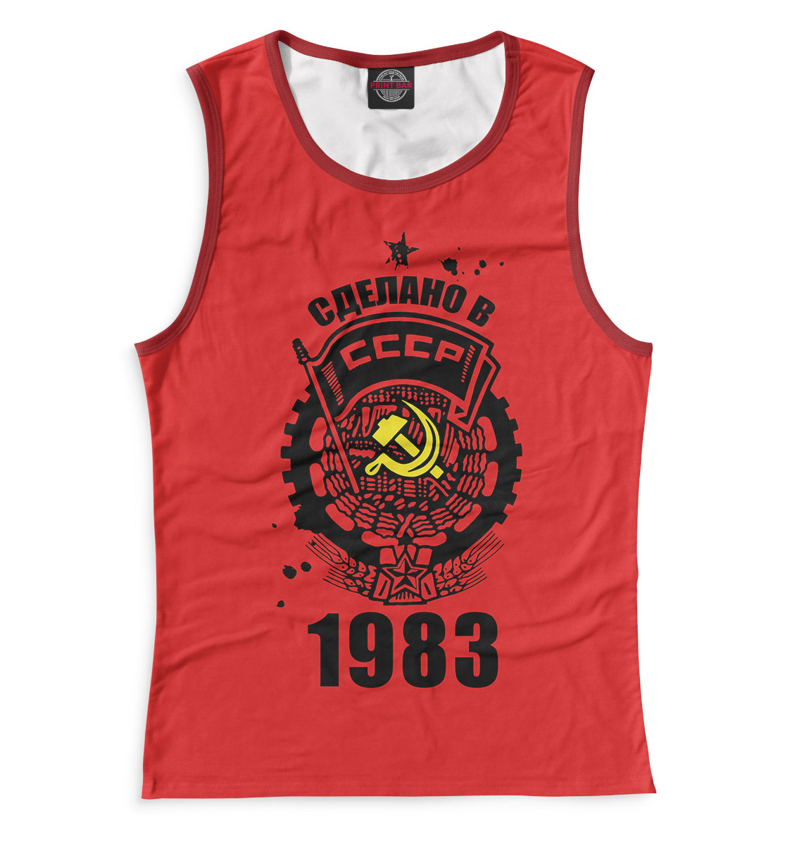 

Сделано в СССР — 1983