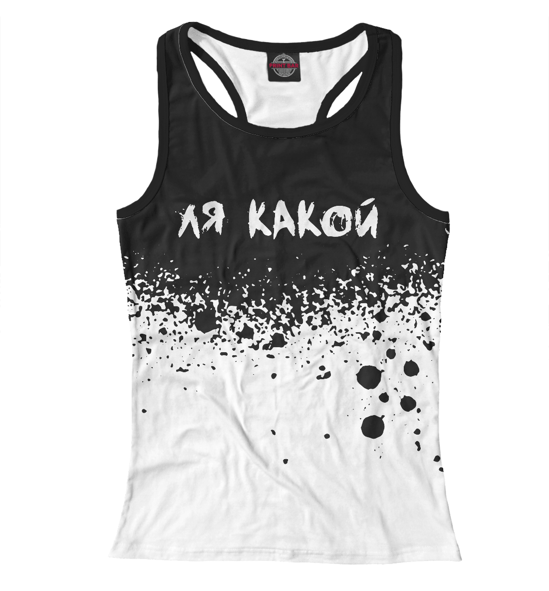 

Ля какой