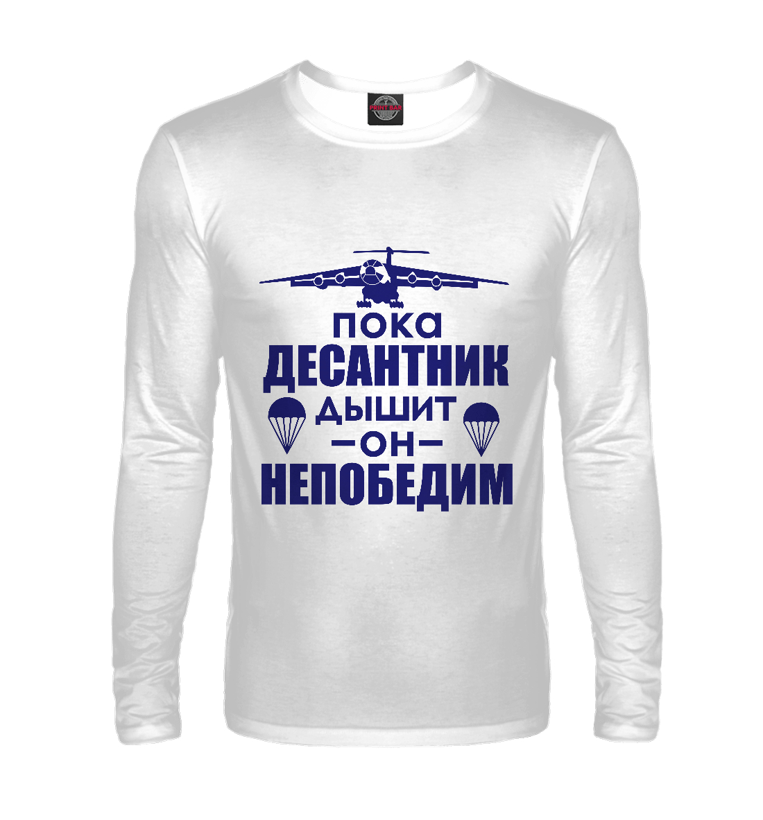 

Десантник непобедим