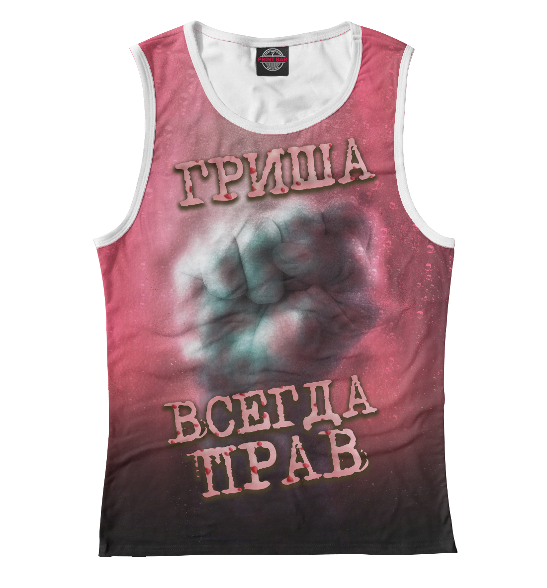 

Гриша всегда прав