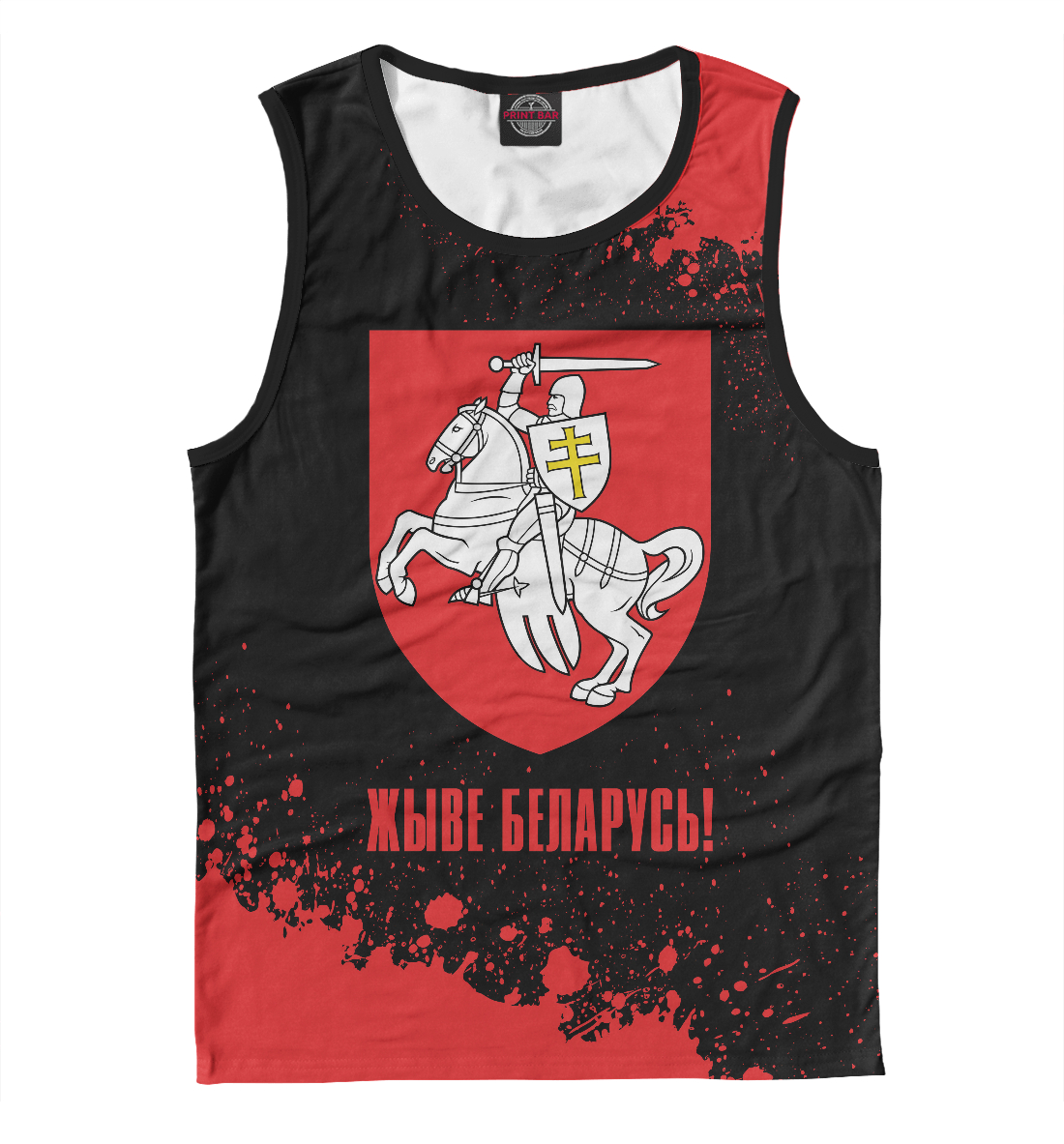 

Живе Беларусь!