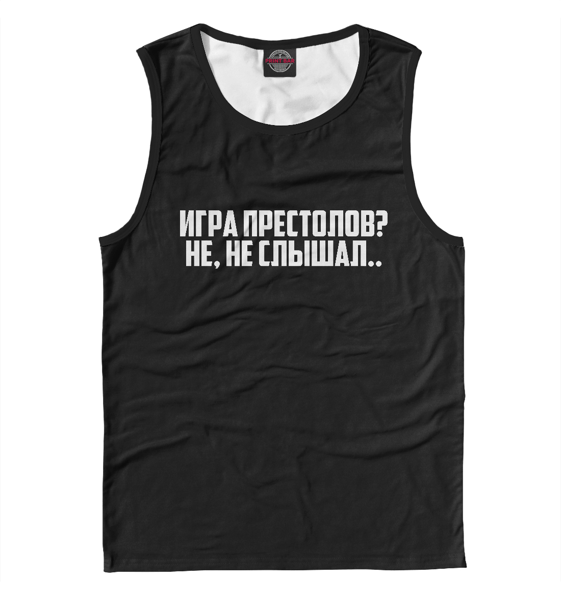 

Игра Престолов Не, не слышал