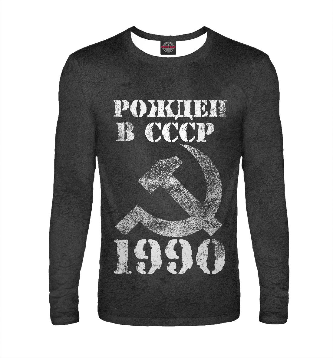 

Рожден в СССР 1990