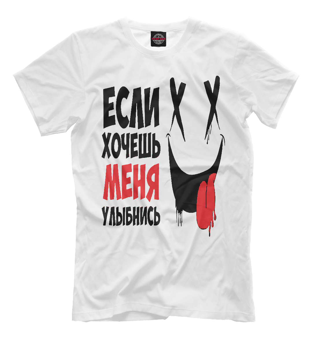 

Если хочешь меня улыбнись