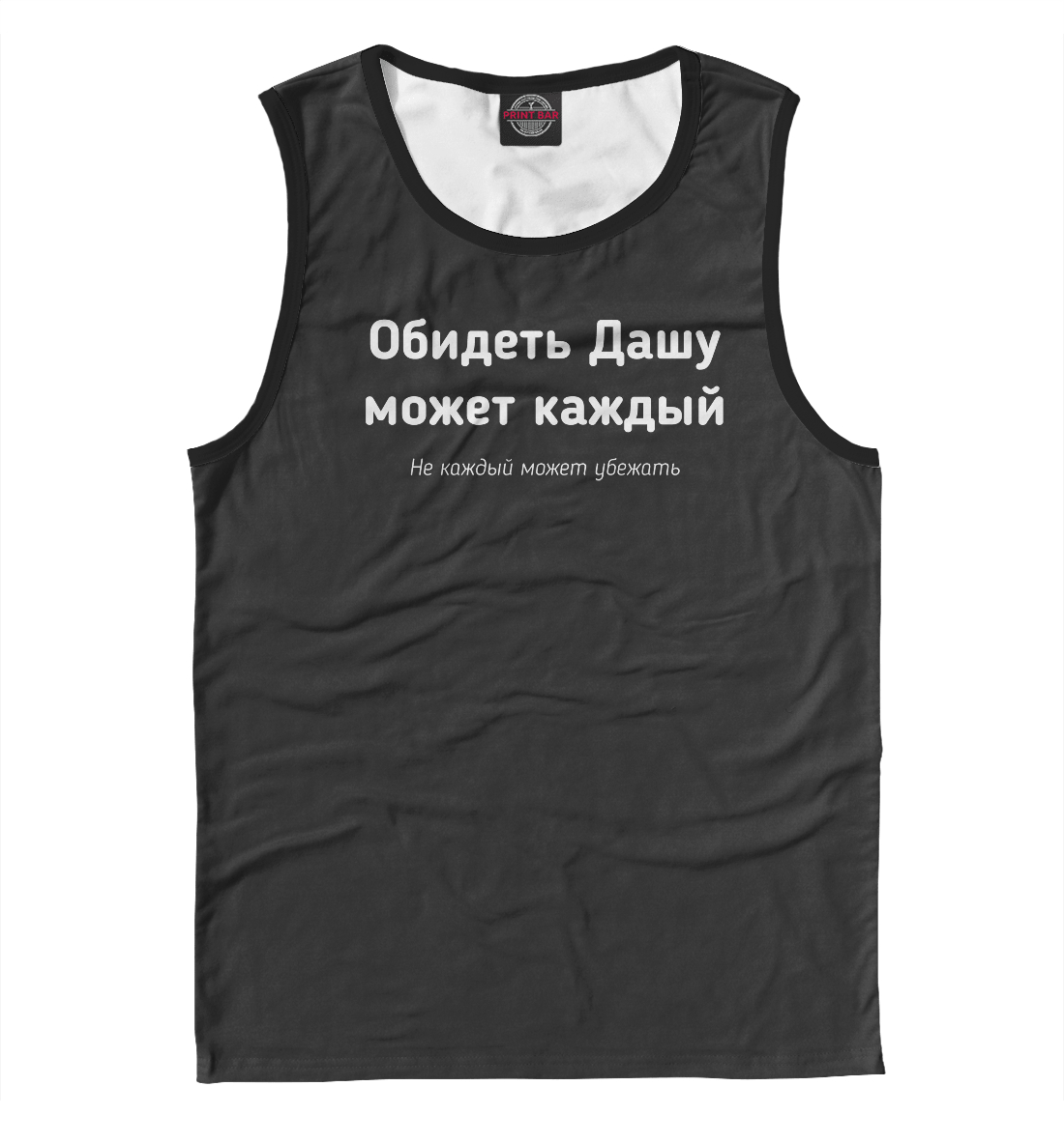 

Обидеть Дашу может каждый