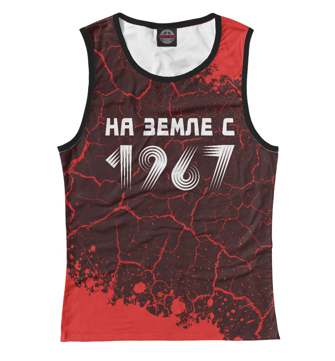 

НА ЗЕМЛЕ С 1967