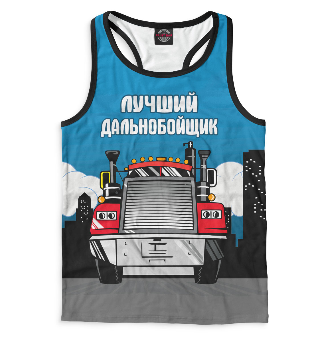 

Лучший дальнобойщик