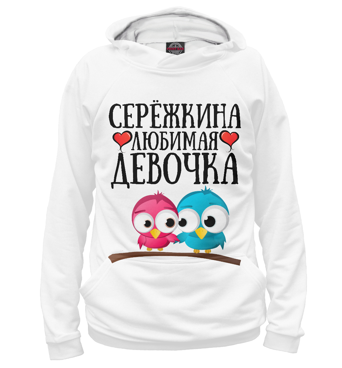 

Серёжкина девочка