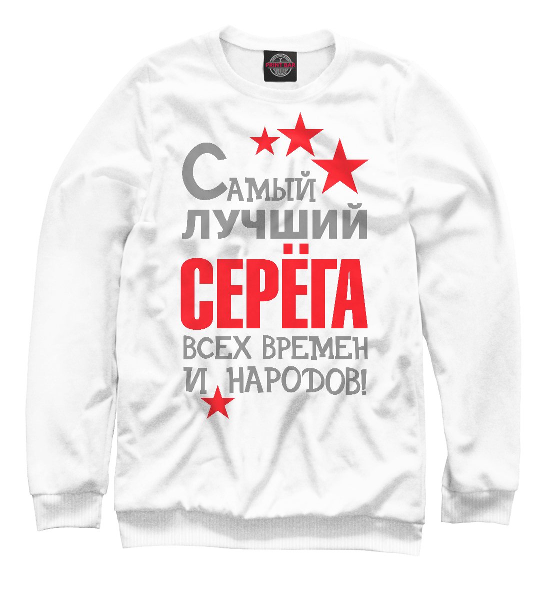 

Серёга