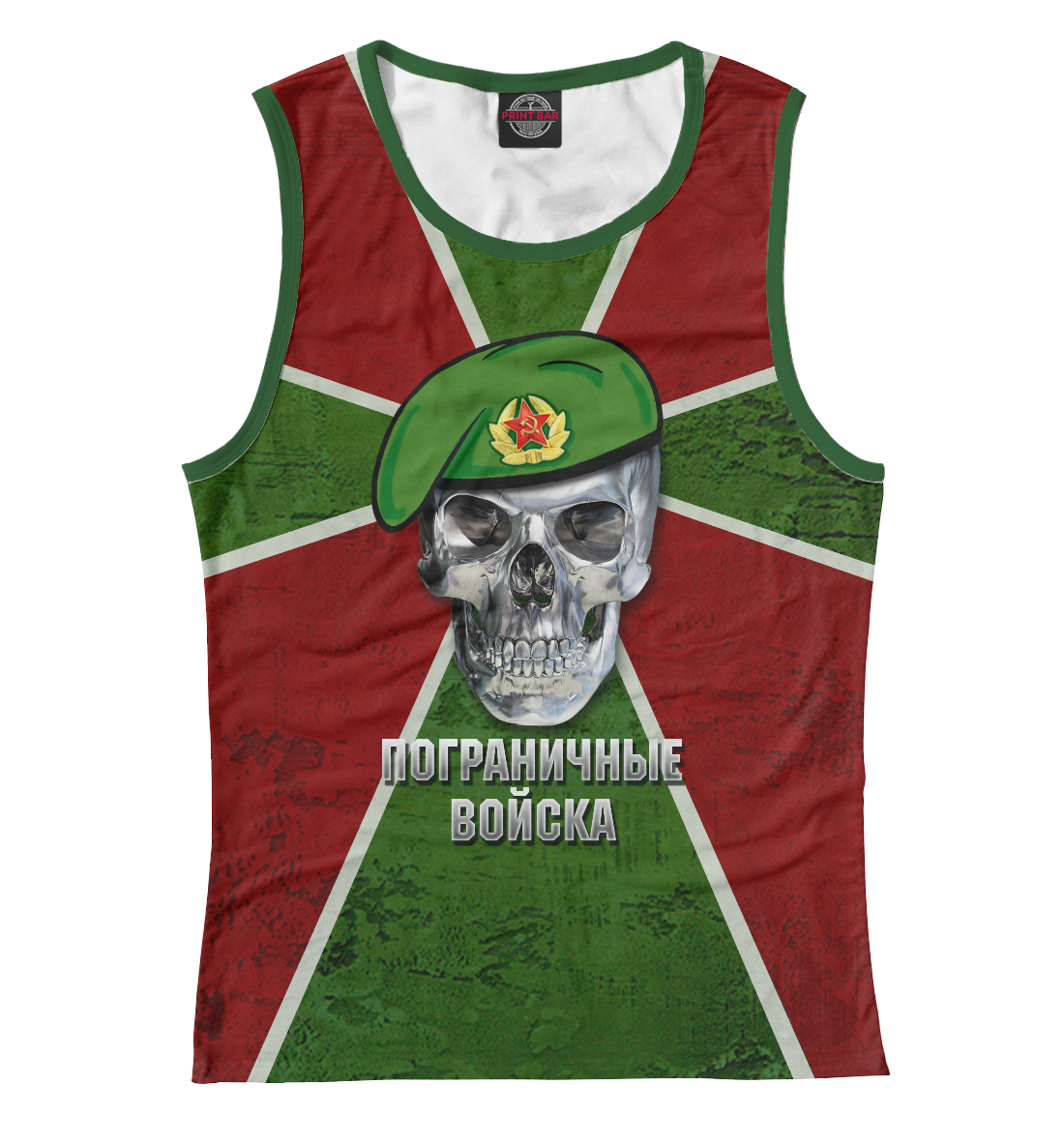 

Пограничные Войска