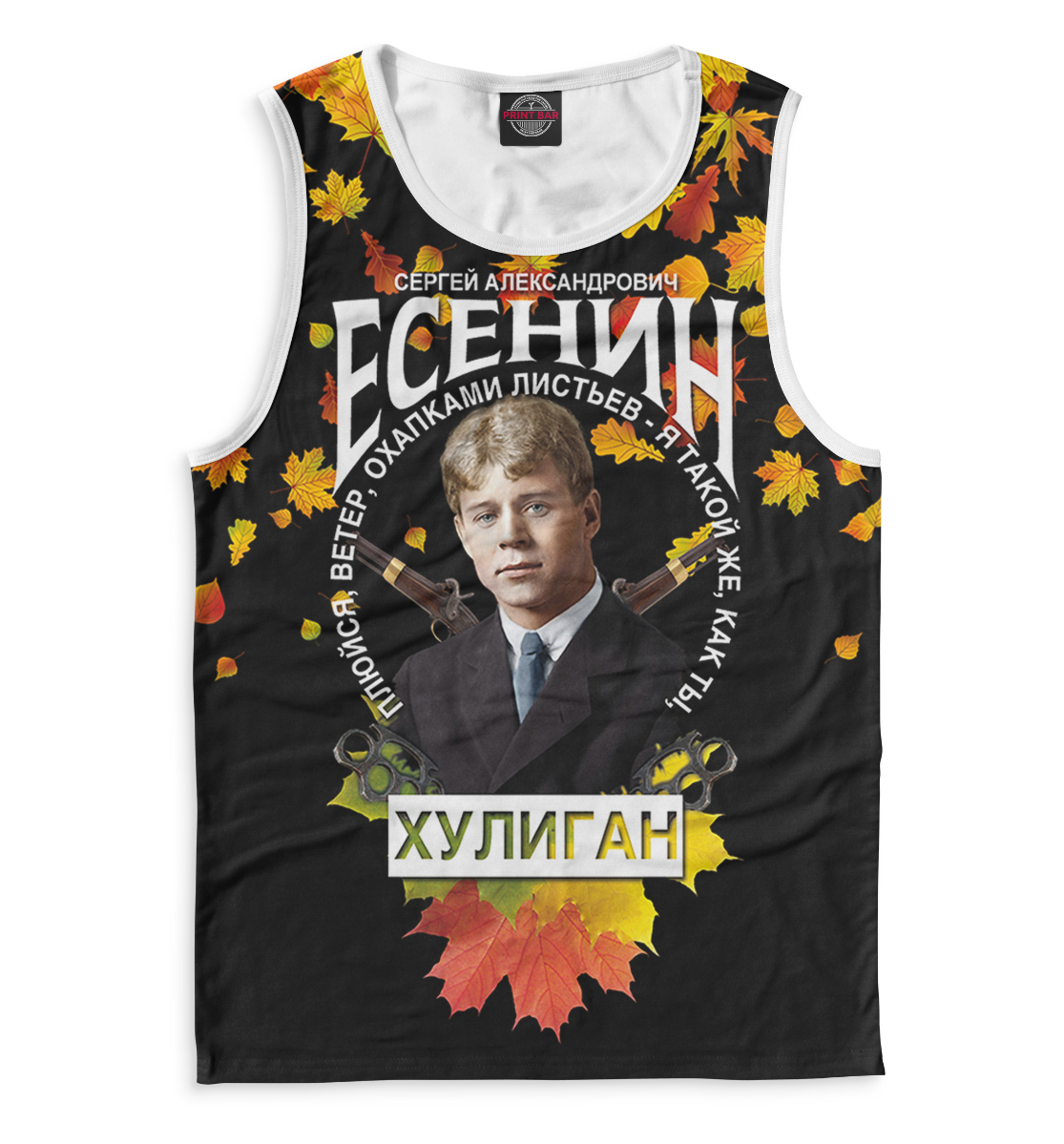 

Сергей Есенин