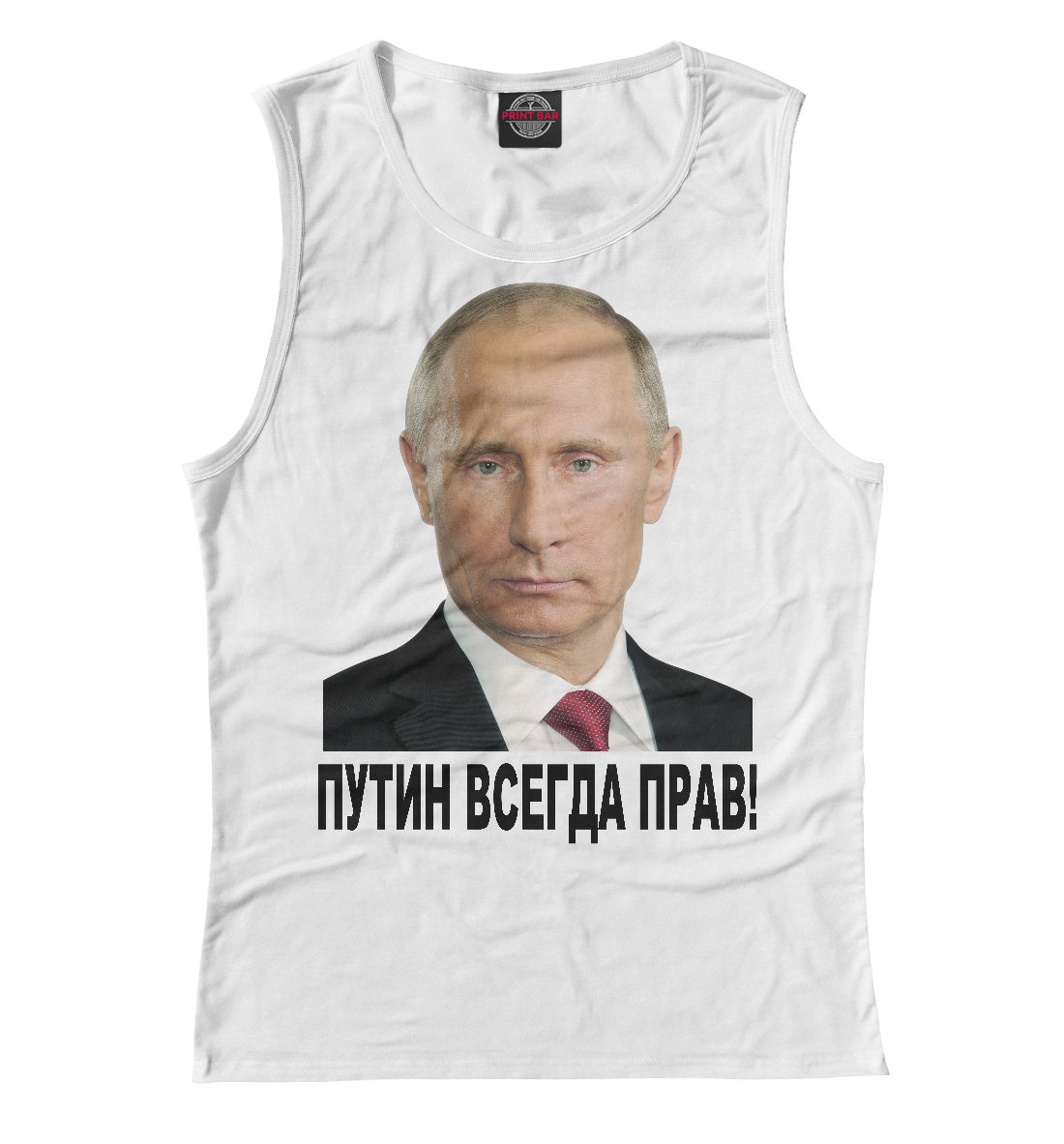 

Путин прав