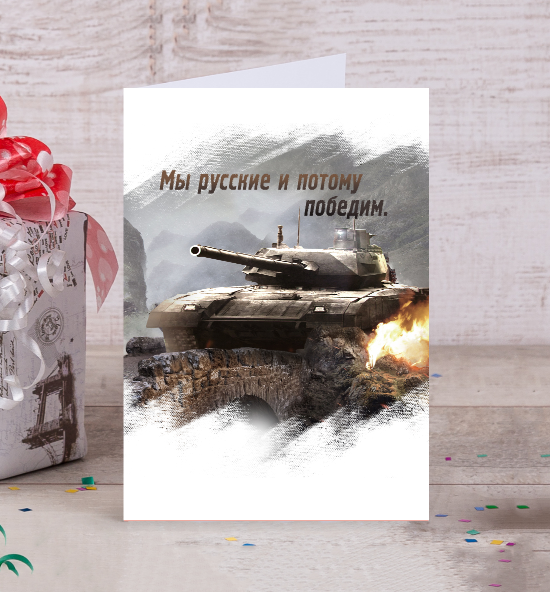

Мы русские