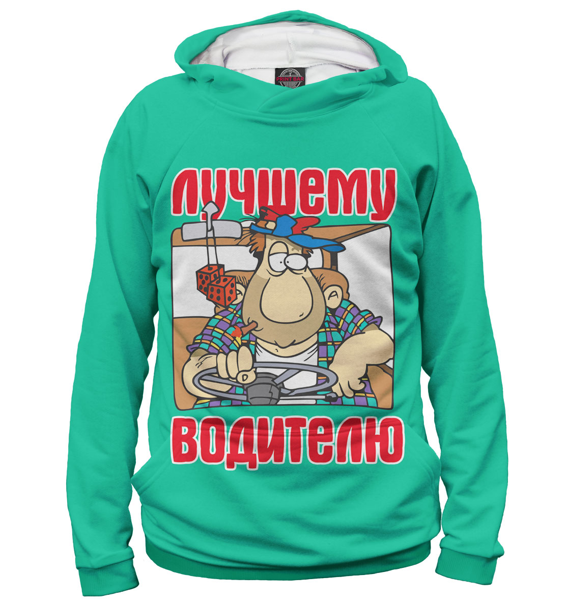 

Лучшему водителю