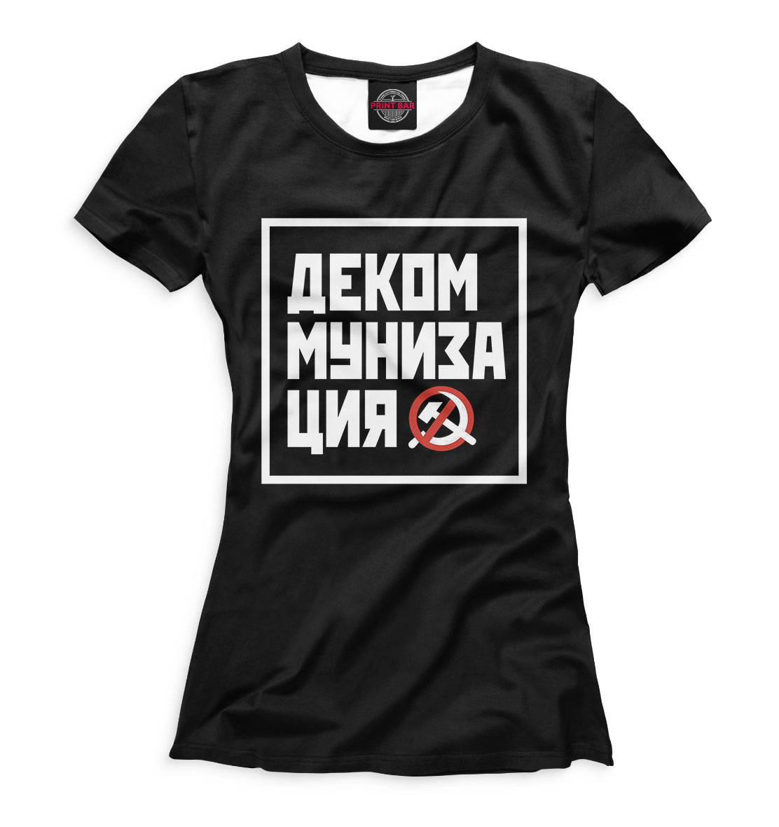 

Декоммунизация