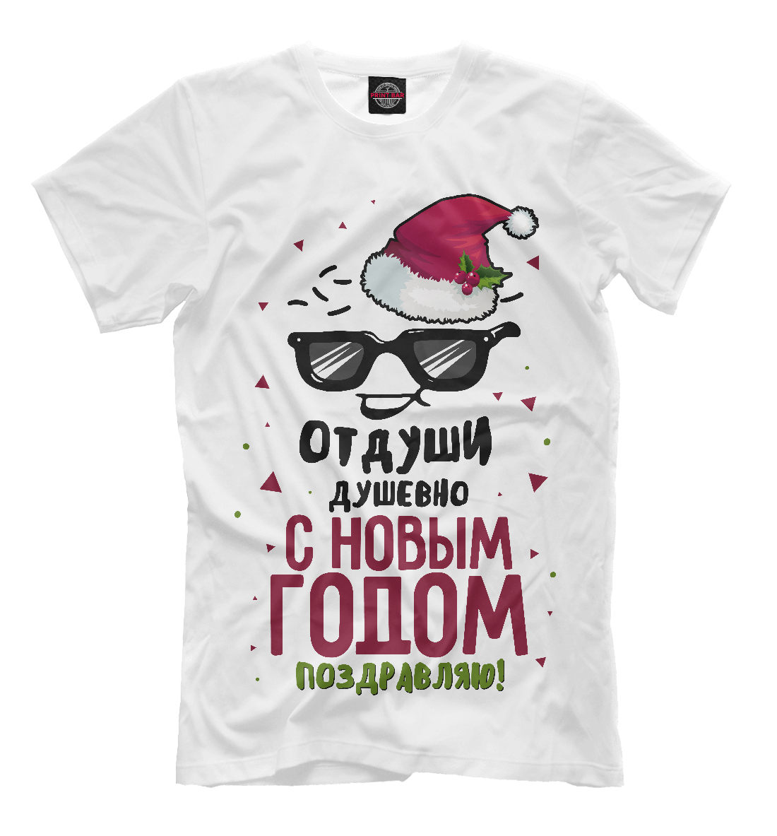 

С Новым Годом