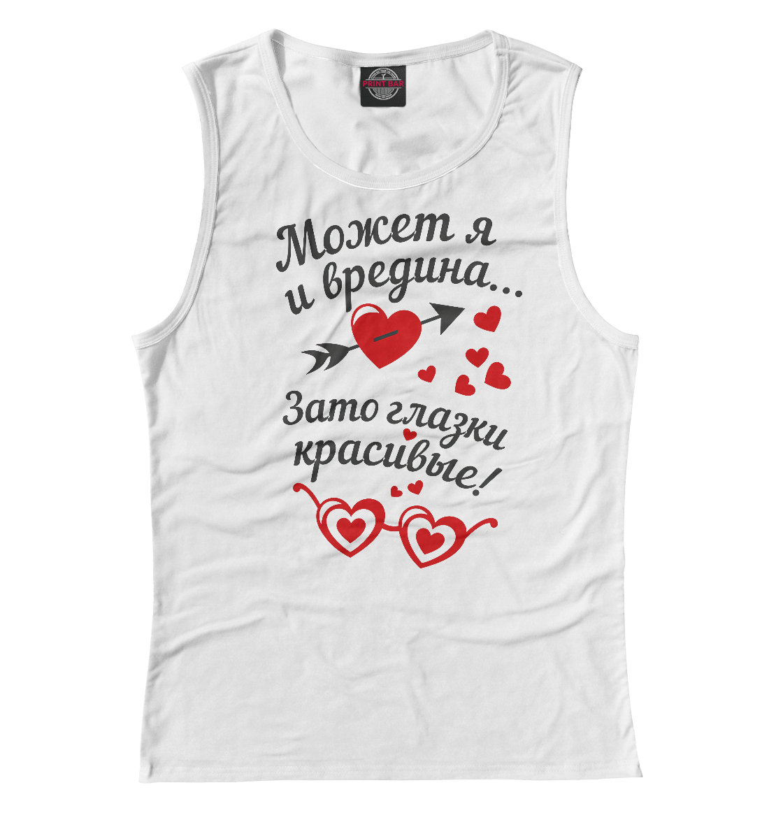 

Вредина с красивыми глазами