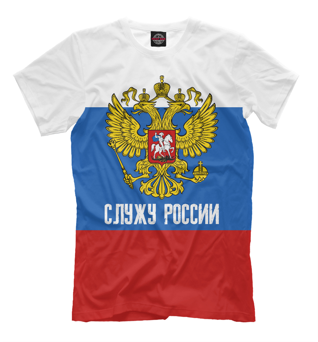 

Служу России