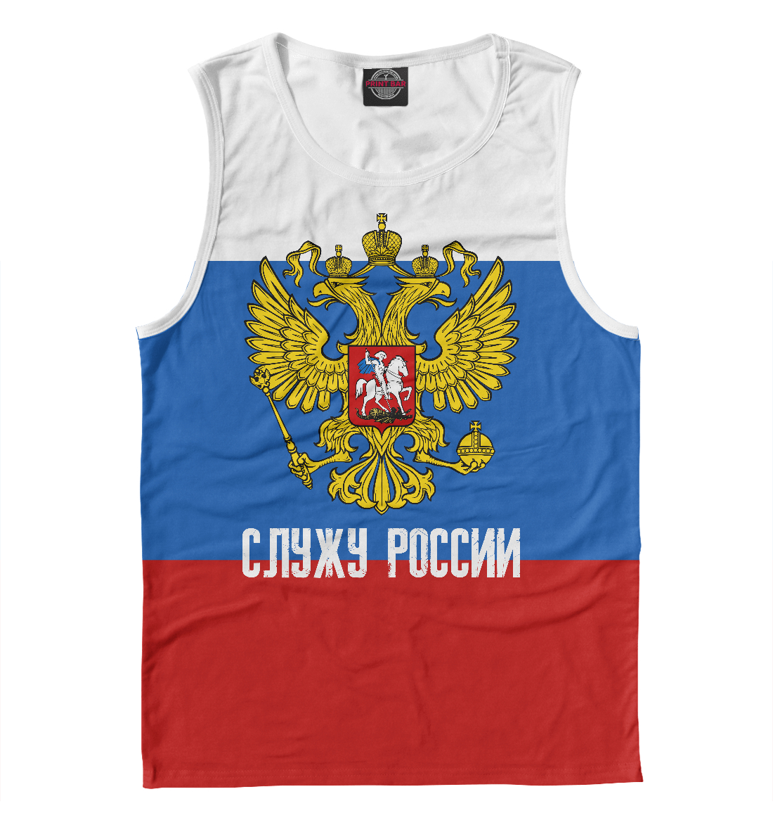 

Служу России