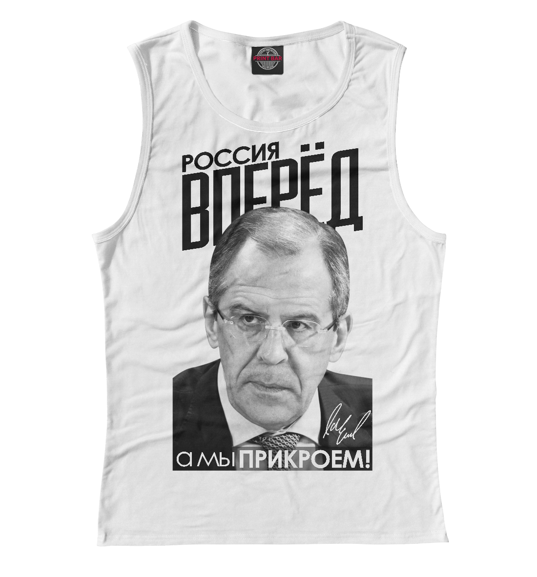 

Россия вперед