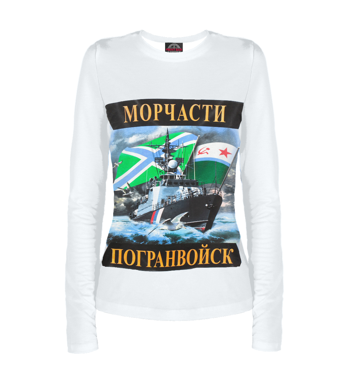 

МОРЧАСТИ ПОГРАНВОЙСК
