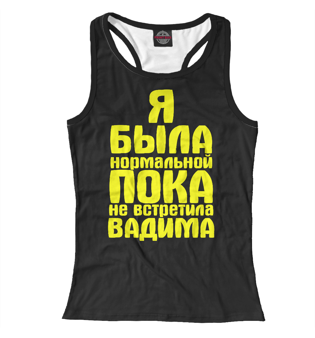 

Пока не встретила Вадима