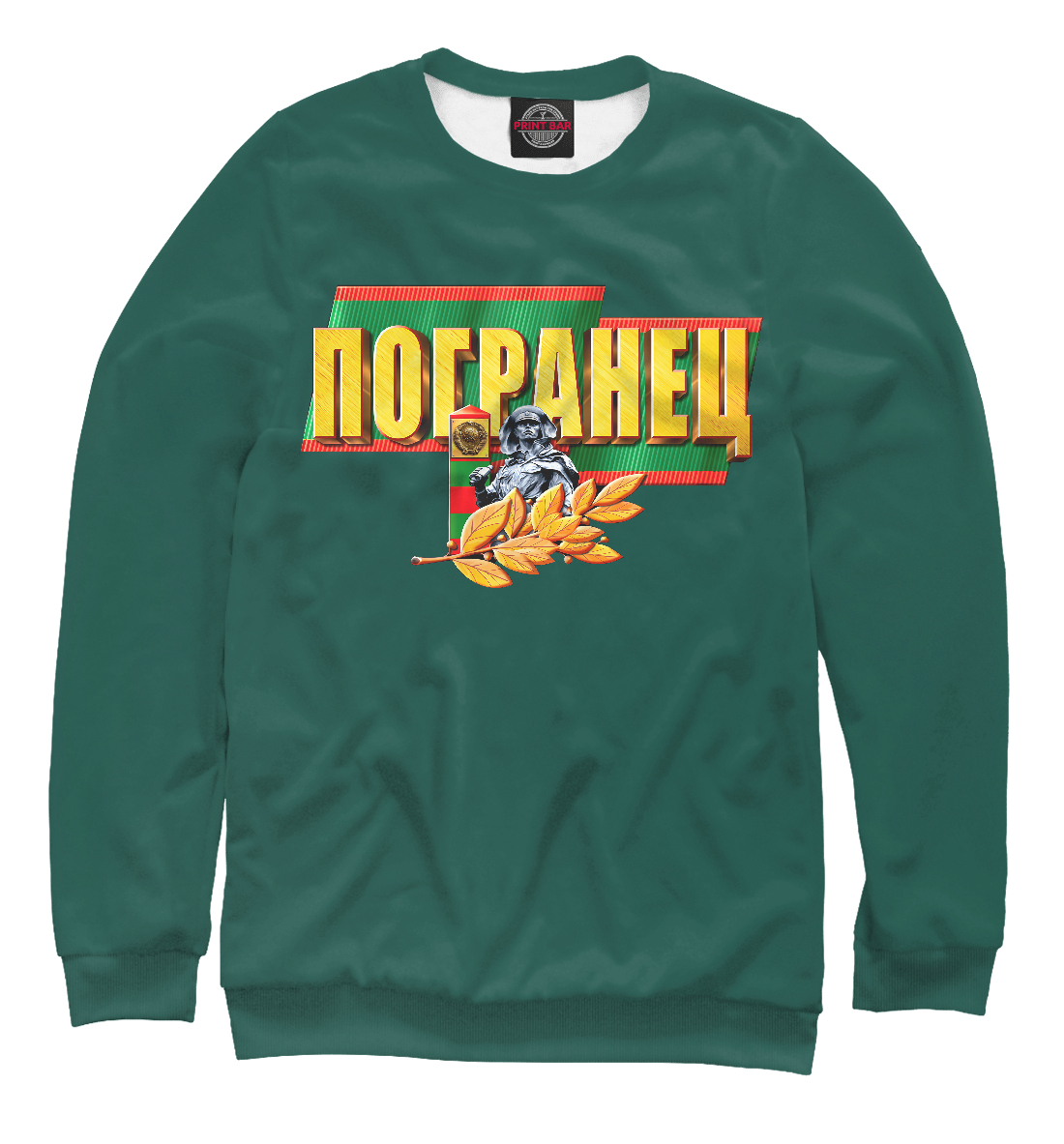 

Погранец