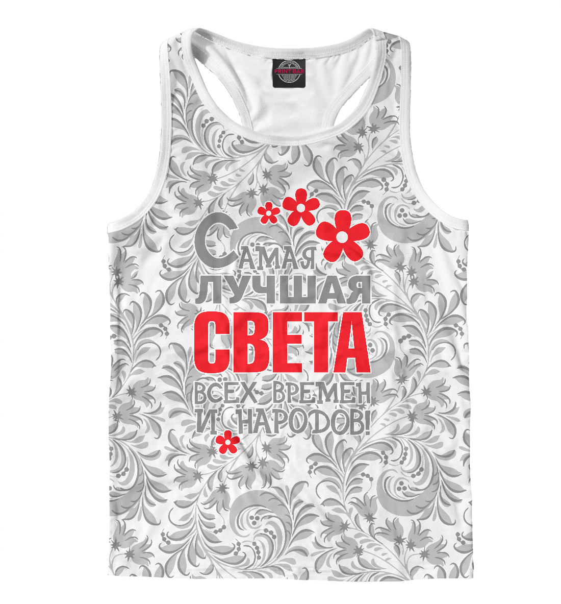 

Самая лучшая Света