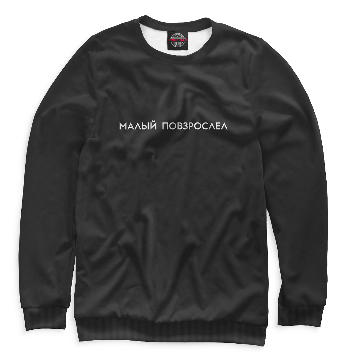 

Малый повзрослел
