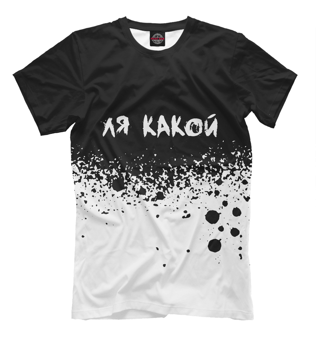 

Ля какой