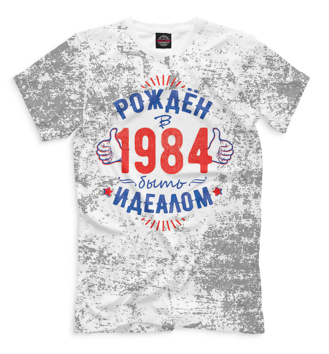 

Рожден быть идеалом — 1984