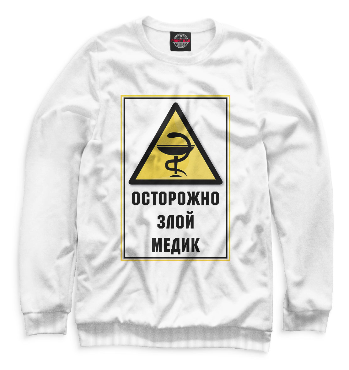 

Осторожно злой медик