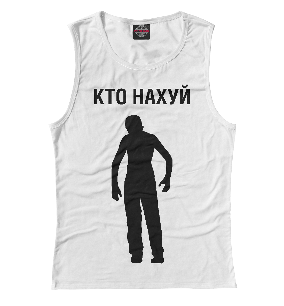 

Кто нахуй