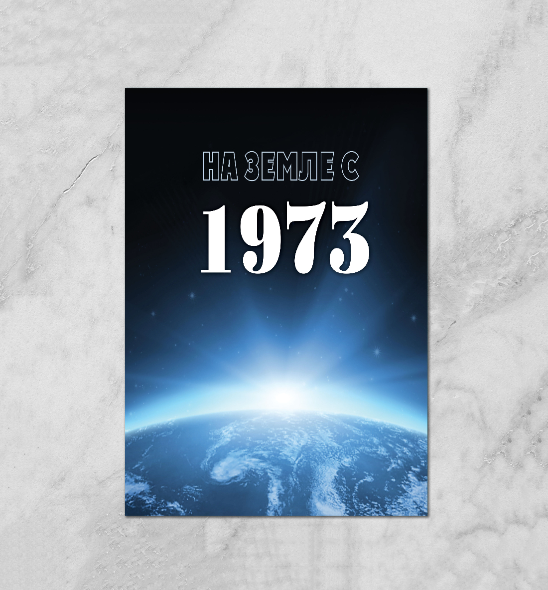 

На Земле с 1973