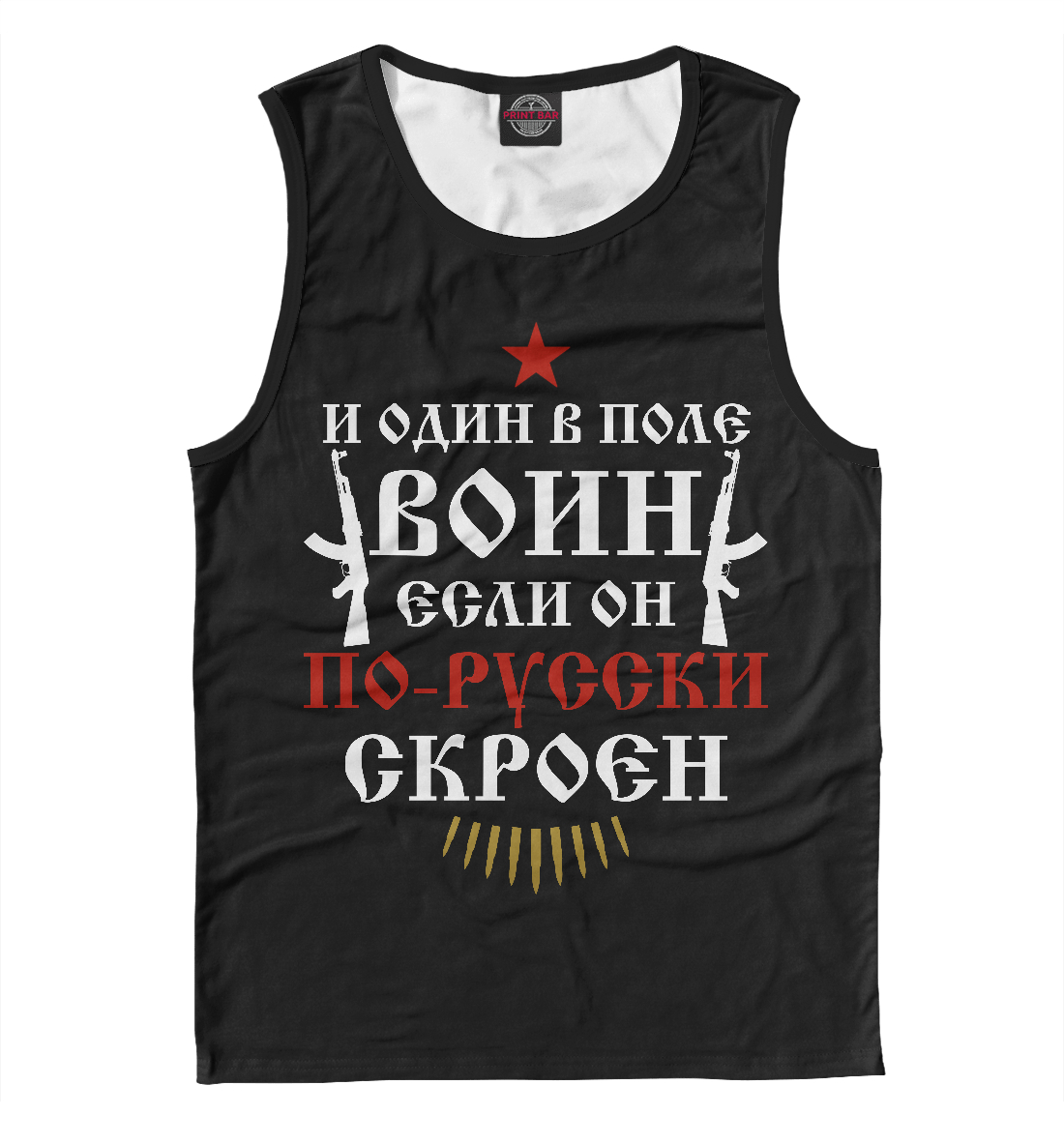 

И один в поле воин