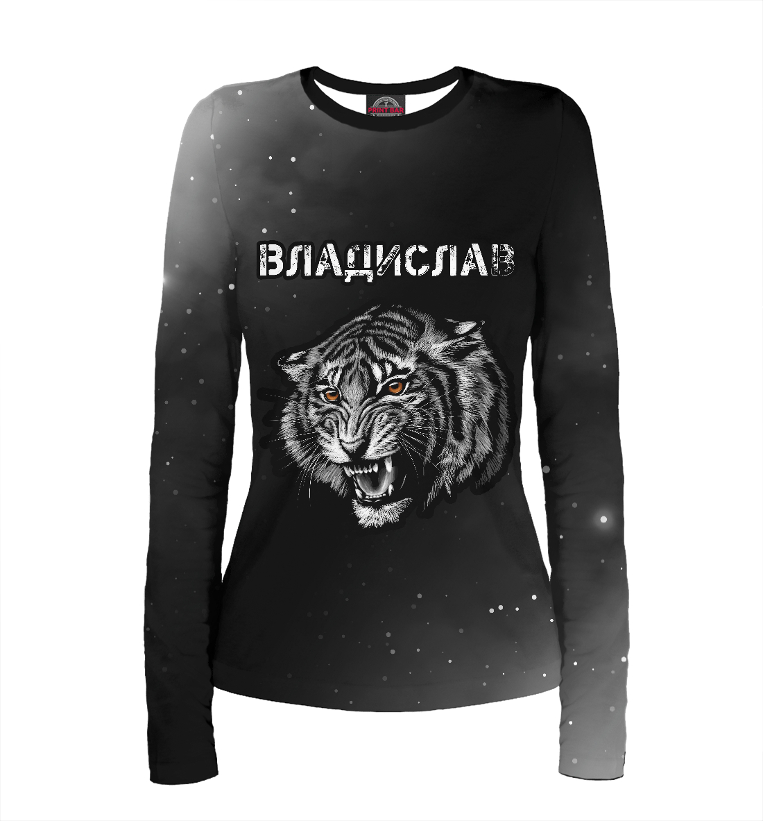 

Владислав - Тигр