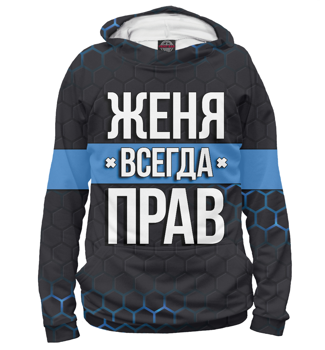 

Женя всегда прав