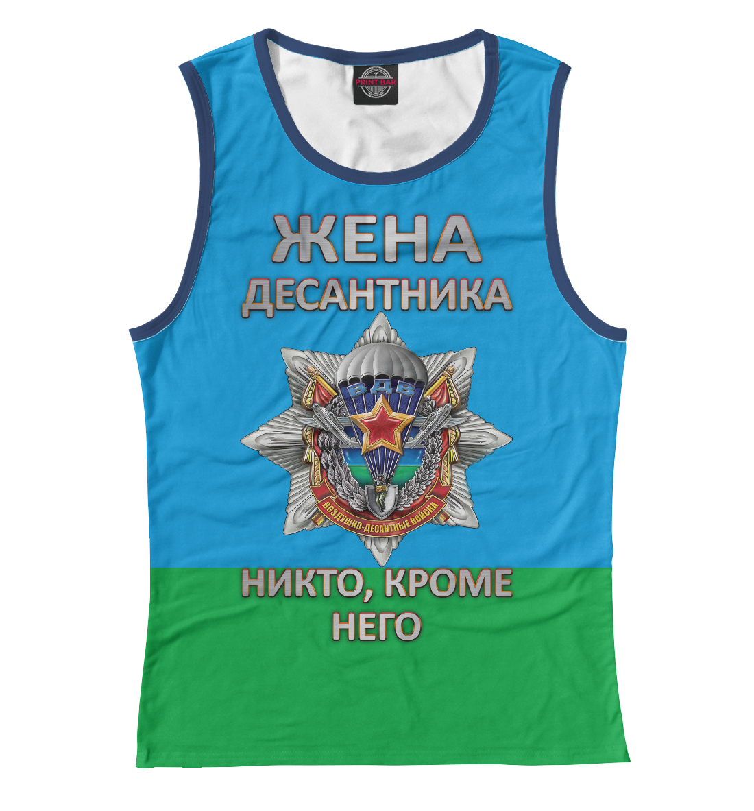 

Жена десантника