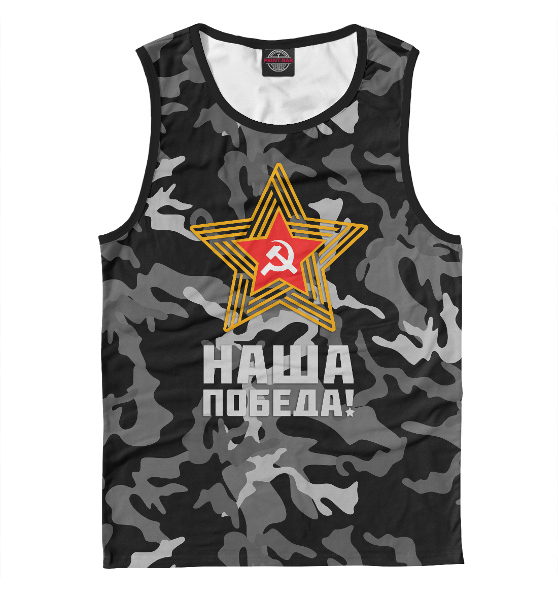 

Наша победа!