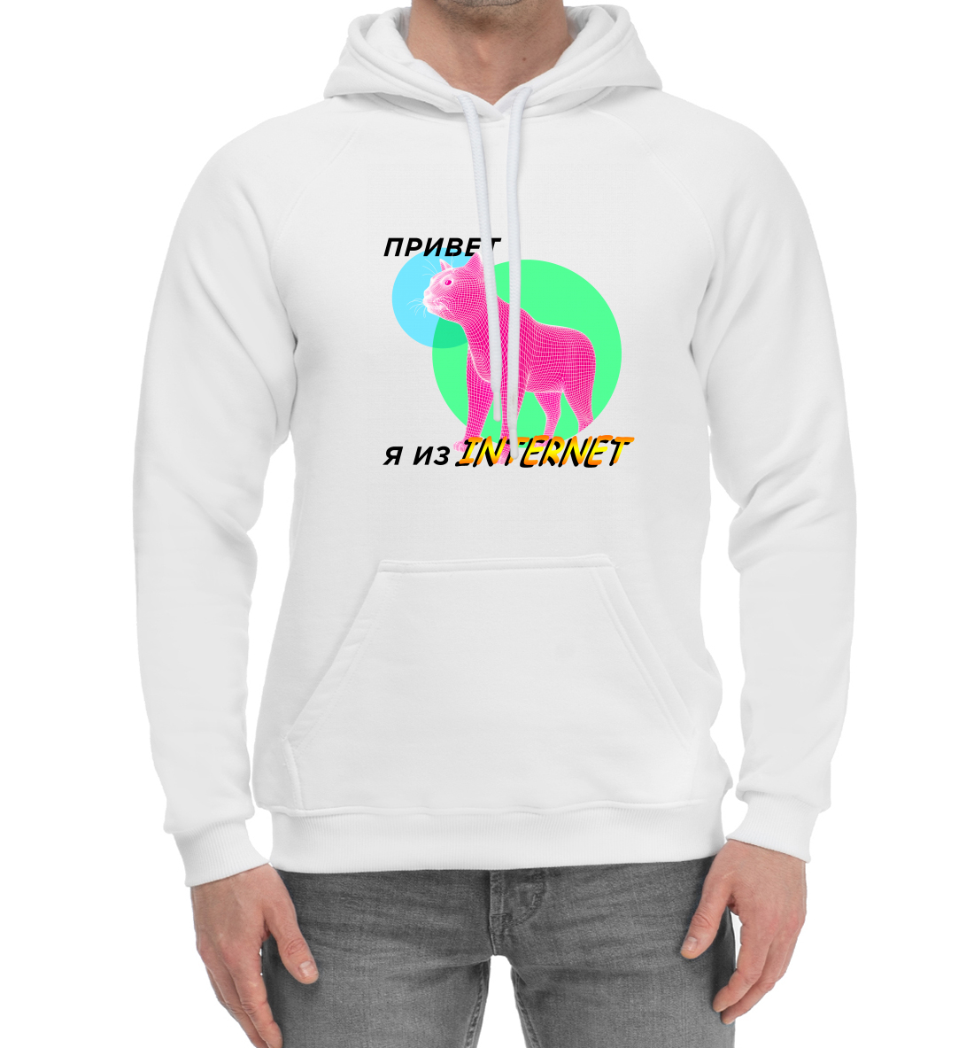 

Привет я из internet