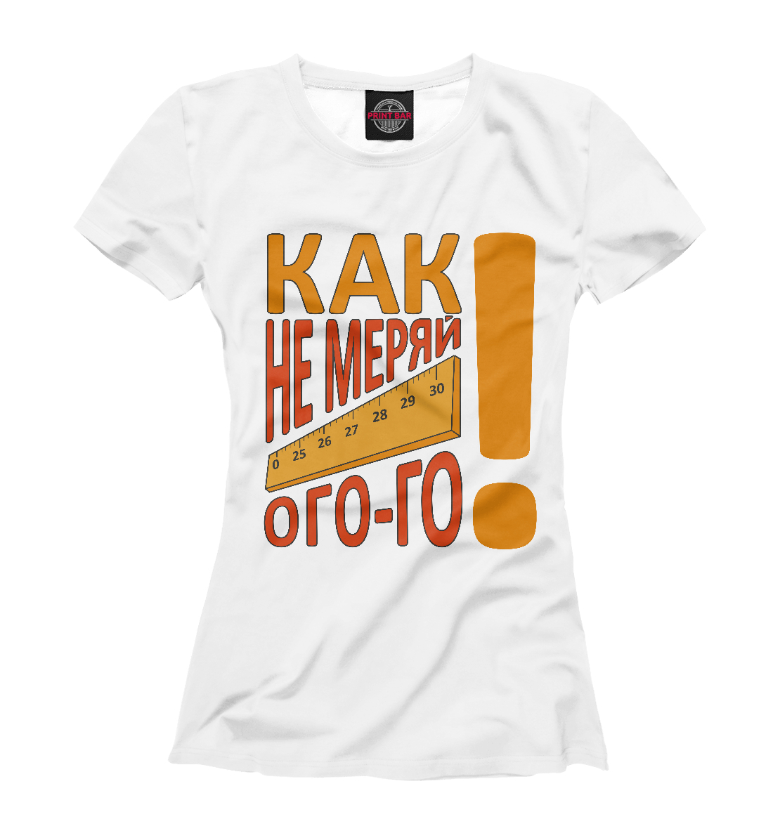

Как не меряй