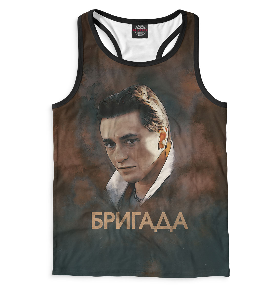 

Бригада
