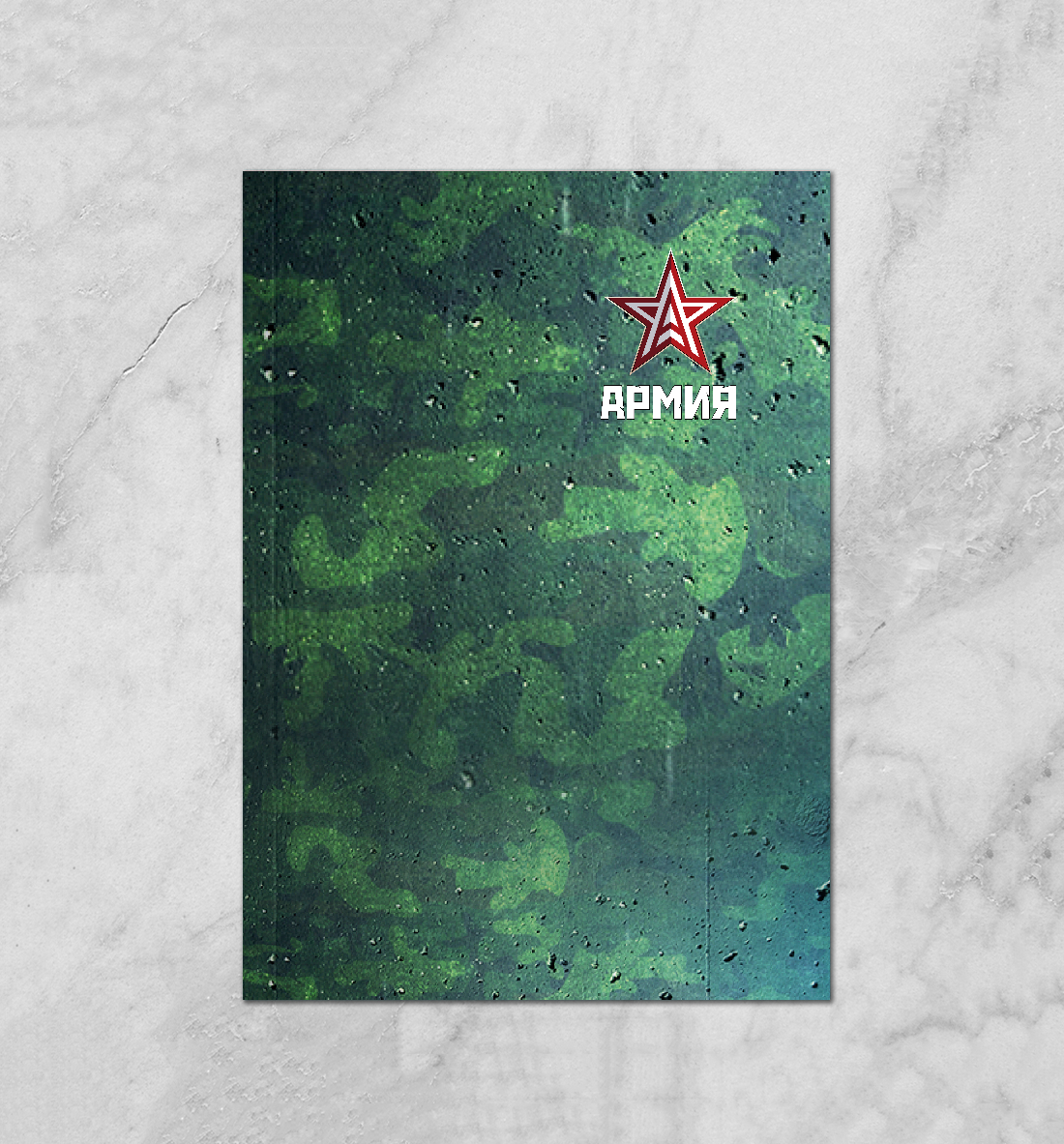 

Армия
