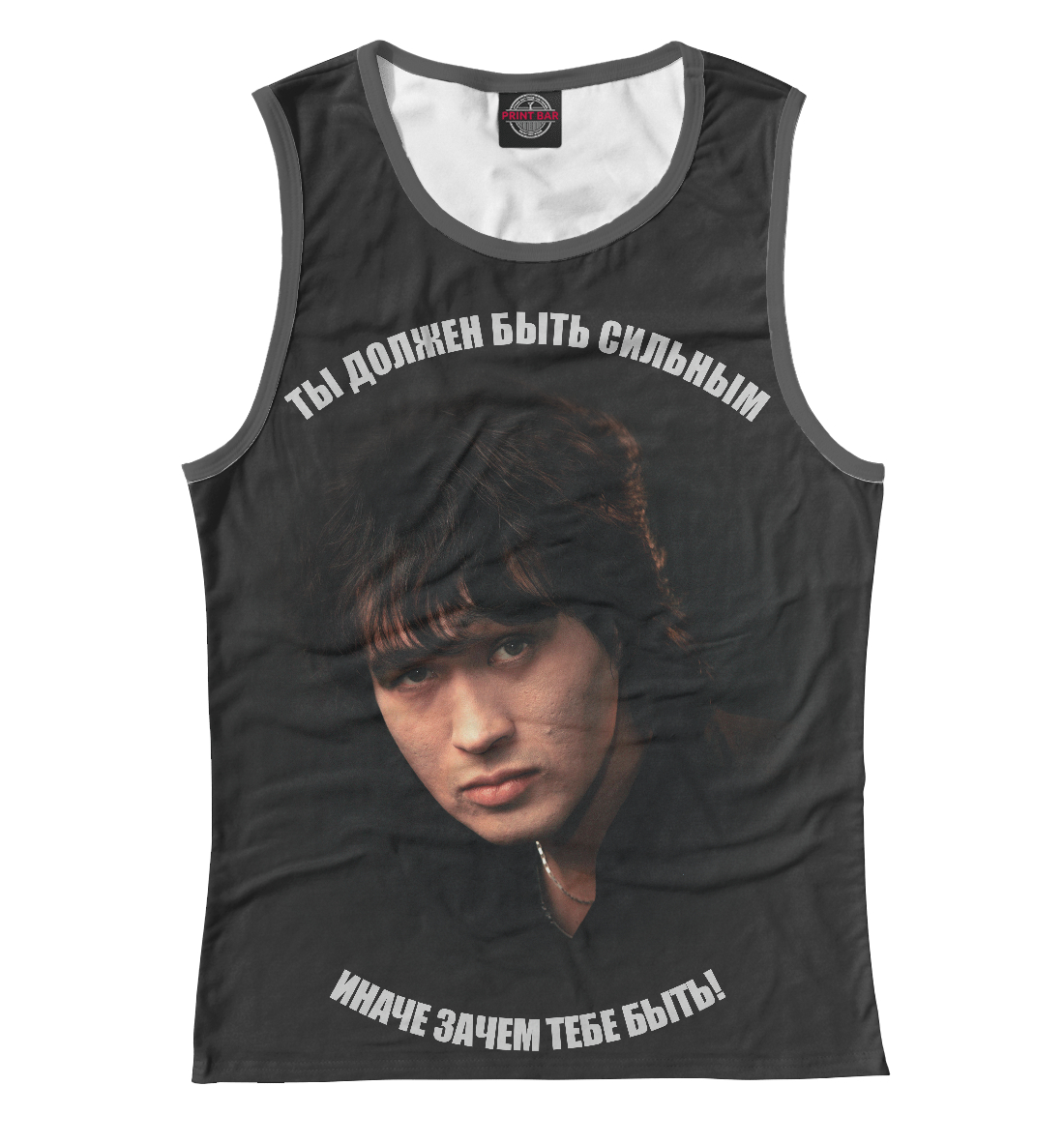 

Ты должен...