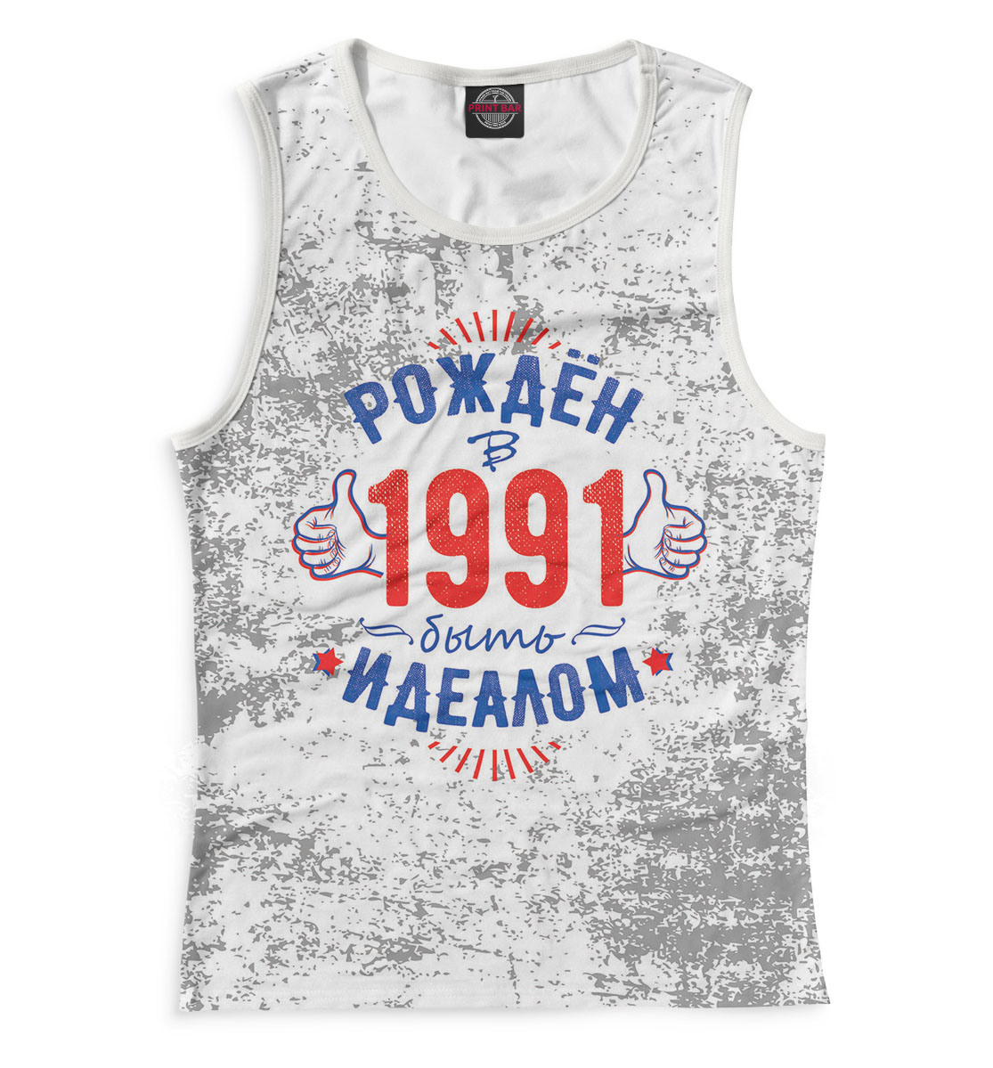 

Рожден быть идеалом — 1991